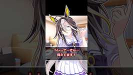 存在しない記憶… #shorts #ウマ娘  #ウマ娘プリティーダービー #ドリームジャーニー #umamusume #Cygamesのサムネイル画像