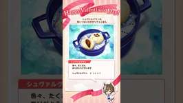 シュヴァルのハッピーバレンタイン（ウマ娘-シュヴァルグラン）のサムネイル画像