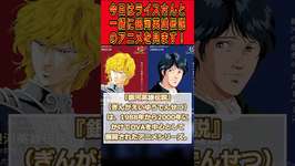 【銀河英雄伝説】【ウマ娘】今日はライスさんと一緒に銀河英雄伝説のアニメを見ます！#shortsのサムネイル画像