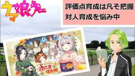 【ウマ娘温泉シナリオ】まだUA2までしか作れてない男の配信【目標8000SP】のサムネイル画像