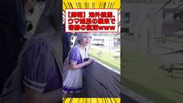 【朗報】海外競馬、ウマ娘民の襲来で奇跡の復活ｗｗｗｗｗｗのサムネイル画像