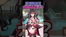 サプライズ水着実装に大混乱処理落ちするVtuber【ウマ娘】#shorts #ウマ娘プリティーダービー #umamusume シュヴァルグラン/ヴィブロス/水着/イベント/新衣装/反応/初見/切り抜きのサムネイル画像