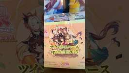 ウマ娘ツインウエハースSpecial R2025を開封しました！フジキセキとシーザリオを当てたい！！！#ウマ娘 #ウマ娘プリティーダービー #ウエハース #shortsのサムネイル画像