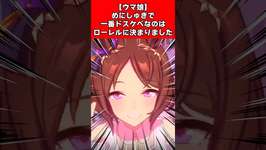 【ウマ娘】めにしゅきで一番ドスケベなのはローレルに決まりましたのサムネイル画像