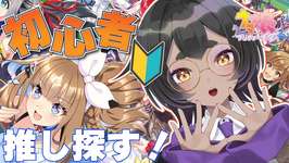 【ウマ娘】新米トレーナー、ウマ娘始めます！【#vtuber #宣さん】のサムネイル画像