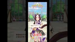 #ウマ娘 #ステゴが親父が来るまで #十日目のサムネイル画像
