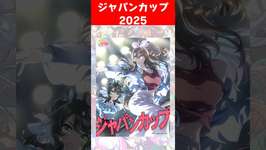 『ジャパンカップ記念イラスト2025』に対するみんなの反応【ウマ娘プリティーダービー】 #ウマ娘 #アーモンドアイ  #デアリングタクトのサムネイル画像