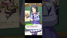 【ウマ娘】フリートーク フジキセキ #ウマ娘  #ウマ娘プリティーダービー #umamusume  #フジキセキのサムネイル画像
