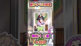 【ウマ娘ガチャ】新シナリオ記念無料１０連６日目【ウマ娘】#VOICEVOX #ずんだもん #shorts #無料１０連 #ウマ娘 #トウカイテイオーのサムネイル画像