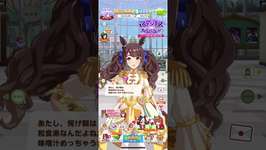 【ウマ娘】ジャスタウェイ実装までジュエルためますわ　945日目 　#ウマ娘のサムネイル画像