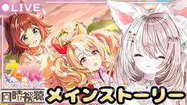 【ウマ娘】完全初見🔰メインストーリー 第2部 後編「種を貴方に、希望は巡る」新人トレーナー爆誕✨ライブ配信【ウマ娘プリティーダービー 】のサムネイル画像