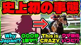 『海外勢「なぜダート馬が？」ウマ娘フォーエバーヤングが年度代表馬選出に海外が驚いた理由』まとめ 【ウマ娘 反応集】【ウマ娘 海外の反応】のサムネイル画像