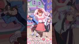 [ウマ娘]私服ダンツフレーム×めにしゅき♡ラッシュっしゅ！のサムネイル画像