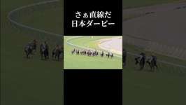 競馬 伝説のレース 名馬 名場面 【ウマ漬け】 #競馬 #ウマ娘 #伝説 #名馬 #ドゥラメンテ #感動 #horse #うま娘のサムネイル画像