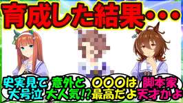 『海外版ウマ娘をプレイした結果、評価が激変したウマ娘達を語る海外トレーナーさん達』まとめ【ウマ娘プリティーダービー】のサムネイル画像