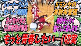 【ウマ娘】トレーナーの財布の管理も任されまたウミウシ化していたタルマエに自分に任せてほしいと言うスティルとチームに振り回されっぱなしで自分のポジションが苦労人女将で定着しそうなことに頭が痛いタルマエのサムネイル画像