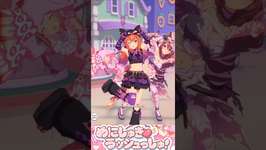 [ウマ娘]黒猫マヤノトップガン×めにしゅき♡ラッシュっしゅ！のサムネイル画像