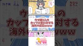 【ウマ娘 海外の反応】「カレンチャンとの適切な境界線を設定しないとね」3人のウマ娘の性格の違いについて盛り上がる海外トレ達ｗｗｗ【反応集】のサムネイル画像