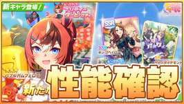 【ウマ娘】新春バブル＆キングヘイロー実装来たあああああ！最速で性能確認していくぞ！【チャンピオンズミーティングLONG／有馬記念】のサムネイル画像