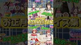 ウマ年㊗️ お正月限定ボイス #ウマ娘プリティーダービーのサムネイル画像