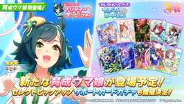 【ウマ娘】LoHに影響するガチャの実装は来るのか！？はたまたチャンミか！？ガチャ告知待機枠！のサムネイル画像