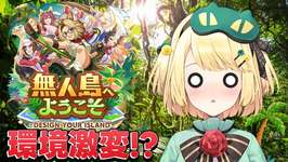 【ウマ娘/新シナリオ】新シナリオがはじまったききました！！どうなっちゃったの！？『無人島へようこそ』【夜祭まかまか/Vtuber】のサムネイル画像