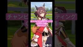 【ウマ娘】2025.9.27　CLASSICチャンミ決勝（秋華賞）のサムネイル画像