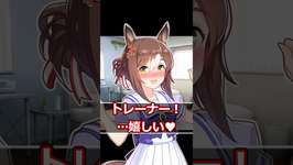 これが奇跡なの…！？ #shorts #ウマ娘  #ウマ娘プリティーダービー #ファインモーション #umamusume #Cygamesのサムネイル画像