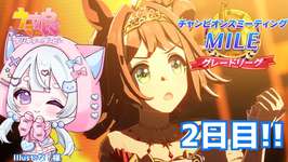 #61【 #ウマ娘 】12月チャンミMILE 2日目🌸スナイプOK✨2つ目プラチナとるぞー‼️ウマ娘プリティーダービー【#新人Vtuber にゃも】のサムネイル画像