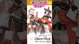 赤バッテンの奴らは…に対するみんなの反応集【ウマ娘 反応集 ウマ娘プリティーダービー】 #ウマ娘 #ウマ娘プリティーダービーのサムネイル画像