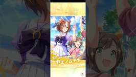 ウマ娘プリティーダービー サポートカード無料ガチャ5回目 SSRとSR二枚GET!のサムネイル画像