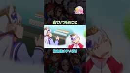 #ウマ娘プリティーダービー #ウマ娘 #ゴールドシップ #キタサンブラックのサムネイル画像