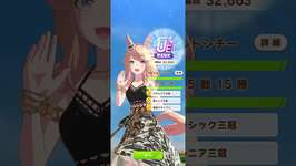 ウマ娘様アプリゲーム様にて、またまた、評価点30000点超えの動画でした💦あと、おまかせ機能とはなんぞや??気になります。のサムネイル画像