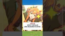 MOST POPULAR UMA MUSUME IN JAPAN #umamusume #ウマ娘のサムネイル画像