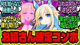 【ウマ娘】『ネオユニを弄んだ極悪トレーナー()が教室でお婿さん確定コンボを決める話』に対するみんなの反応集【ウマ娘 反応集】まとめ ウマ娘プリティーダービーのサムネイル画像