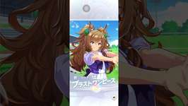 【ウマ娘】新シナリオ開幕無料10連サポートカードガチャ（6/30）のサムネイル画像