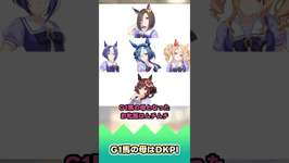 G1馬の母はDKPI【反応集】 #ウマ娘 #ウマ娘プリティーダービー #みんなの反応集 #反応集のサムネイル画像