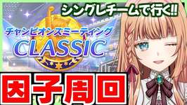 【ウマ娘/チャンミ】寝不足だけどコラボについて話したい！【朝活🌅1031日目】のサムネイル画像
