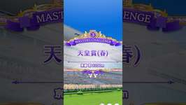 【ウマ娘】ジェンティルで挑戦！#ウマ娘好きと繋がりたいのサムネイル画像