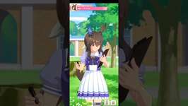 ウマ娘プリティーダービー アドマイヤベガ（クリスマス） 必殺技▪アヤベさんのサムネイル画像