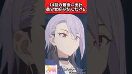 【ウマ娘反応集】14話の最後に出た美少女好みなんだけどに対するみんなの反応集のサムネイル画像