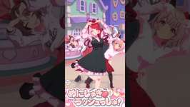 [ウマ娘]私服ラヴズオンリーユー×めにしゅき♡ラッシュっしゅ！のサムネイル画像