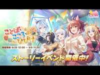 【ウマ娘】ストーリーイベント「ことば・こころ・ひびけ」読むぞ～～～～のサムネイル画像