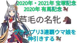 【ウマ娘/クロノジェネシスを神引き！(仮)】６月チャンミ追い込み用因子もあるよ！酒飲みのんびり微課金プレイのサムネイル画像