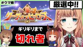 【ウマ娘/LOH】えるしつているか？今日からLOHなんだぜ【朝活🌅1129日目】のサムネイル画像