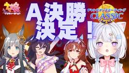 【 ウマ娘 】スナイプ🆗9月秋華賞チャンミ🍁グループAラウンド2‼️2日目🐴【#新人Vtuber #にゃも 】のサムネイル画像