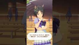 【ウマ娘】冷静③のサムネイル画像