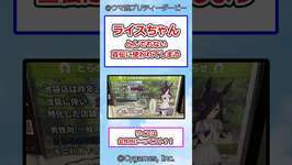 ライスちゃんとんでもない宣伝に使われてしまう #ウマ娘プリティーダービー #ウマ娘 #反応集のサムネイル画像