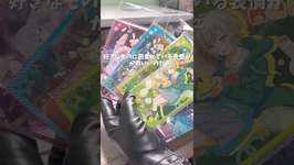 【プロセカ、ラブライブ、ウマ娘】アニメイトとらしんばんでまた買ってきました #ずんだもん #グッズ #開封動画 #プロセカ #ラブライブ #ウマ娘のサムネイル画像