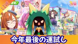 【ウマ娘】2025年最後のガチャは笑って終わりたい【Vtuber】のサムネイル画像
